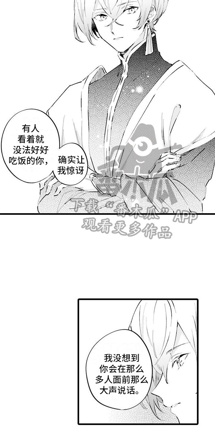 《异世界公主》第12章等我 第5页