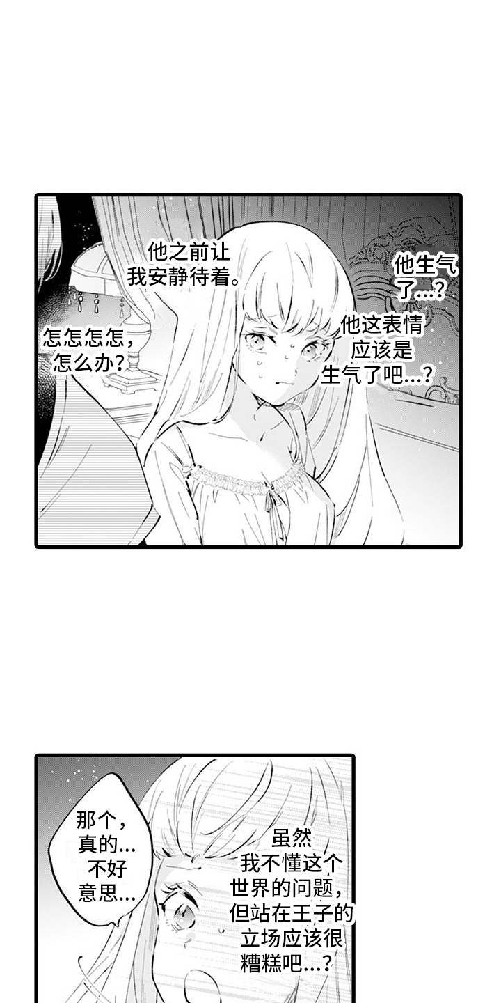 《异世界公主》第12章等我 第6页