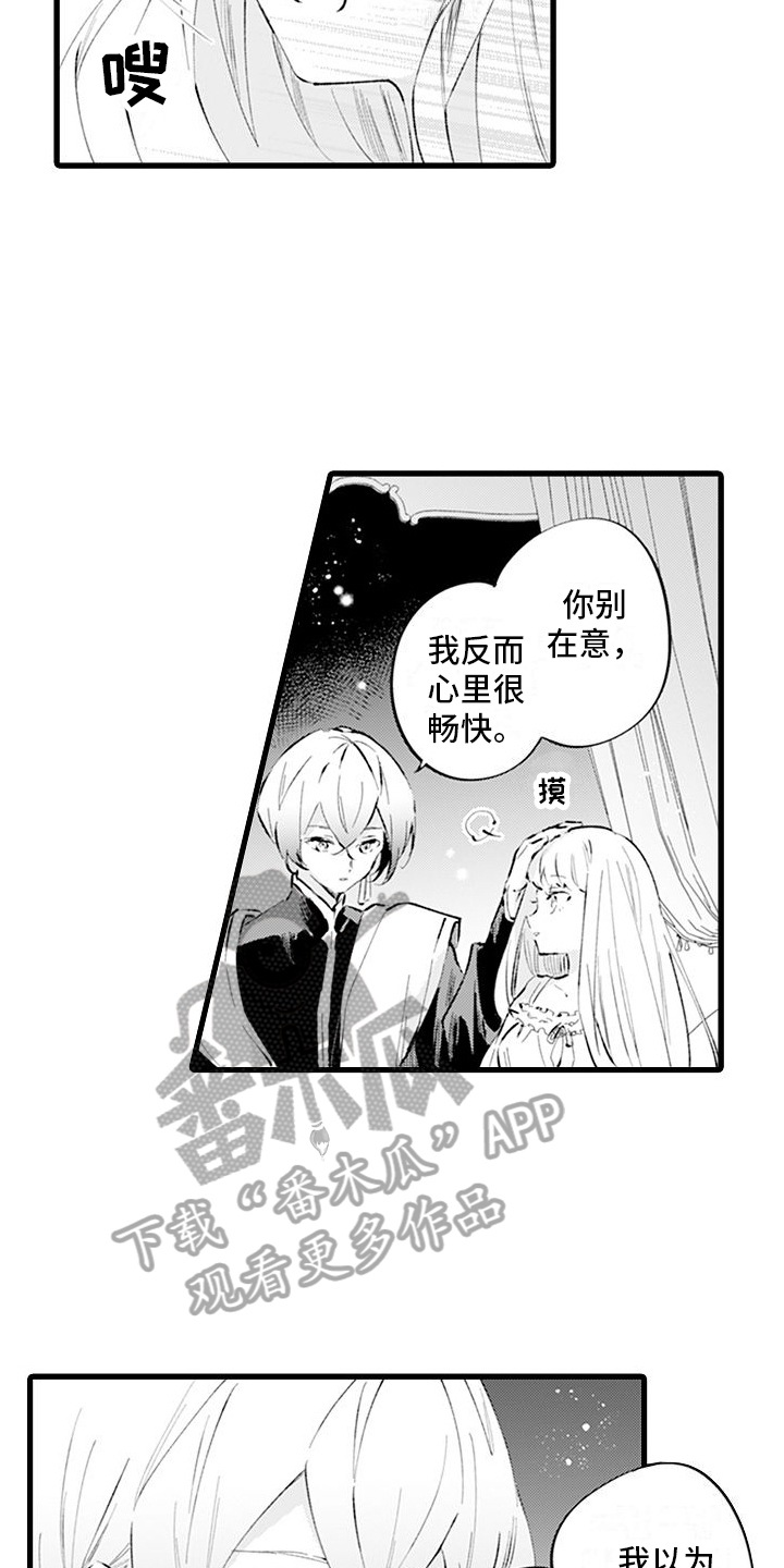 《异世界公主》第12章等我 第7页