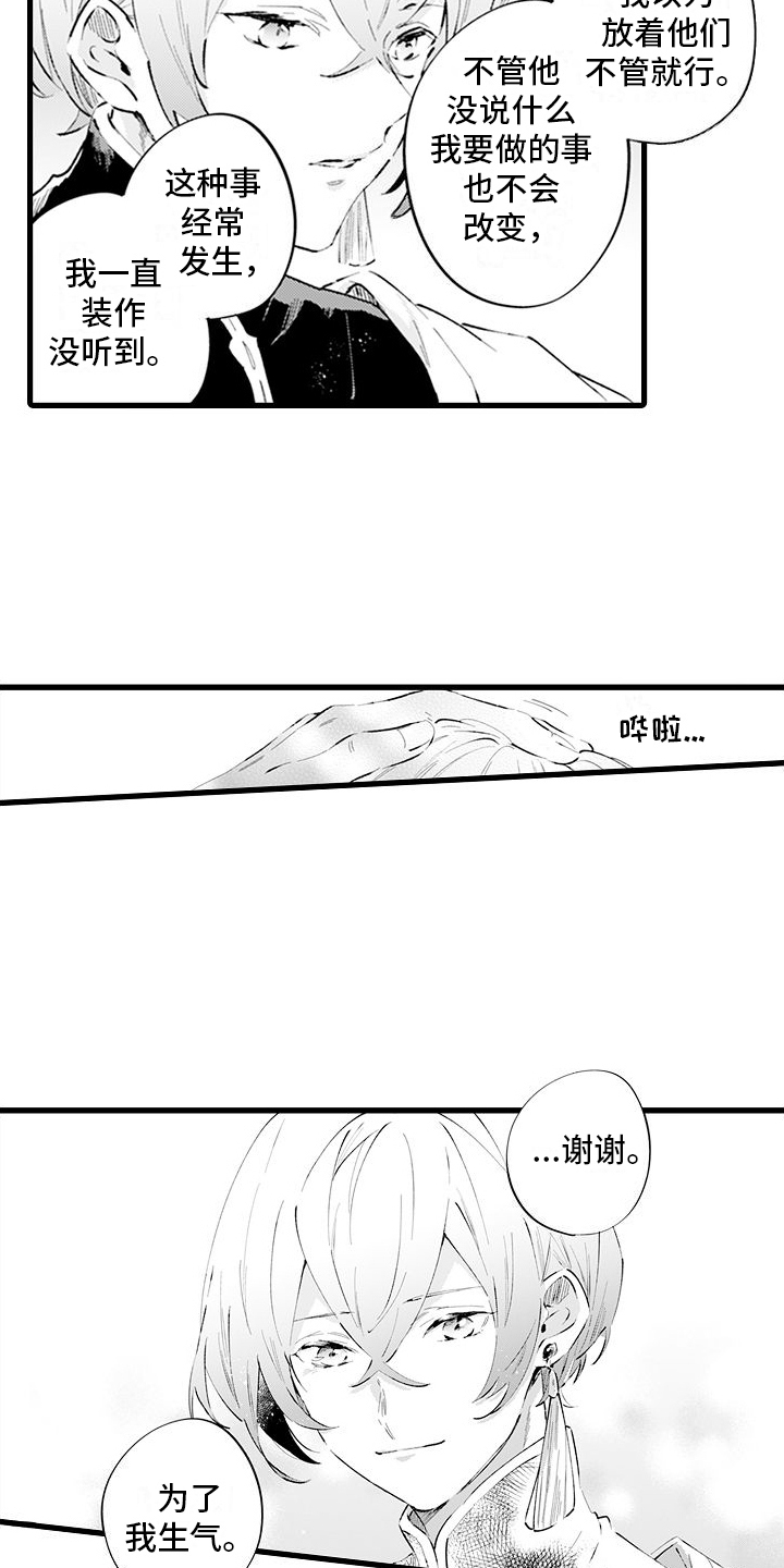 《异世界公主》第12章等我 第8页