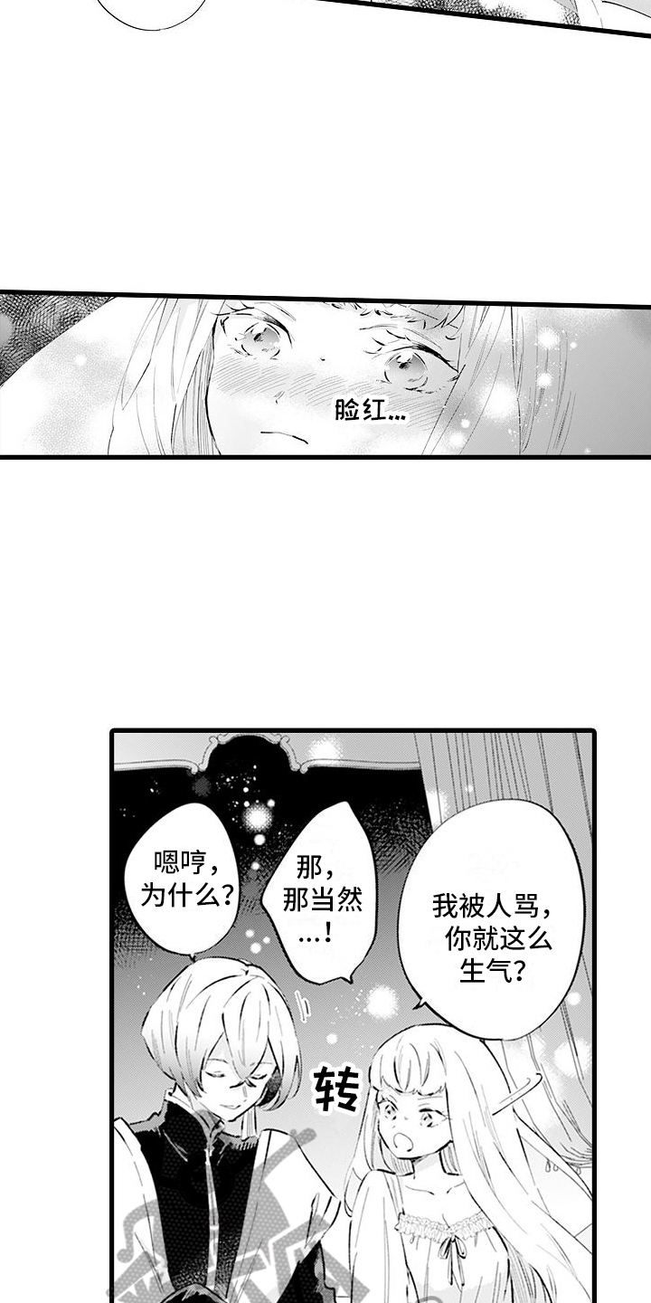《异世界公主》第12章等我 第9页