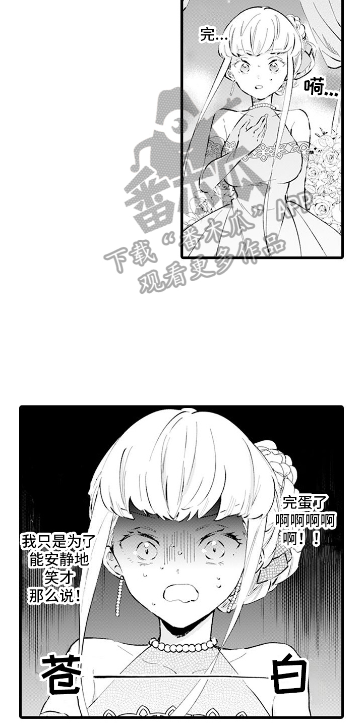 《异世界公主》第11章反驳 第11页