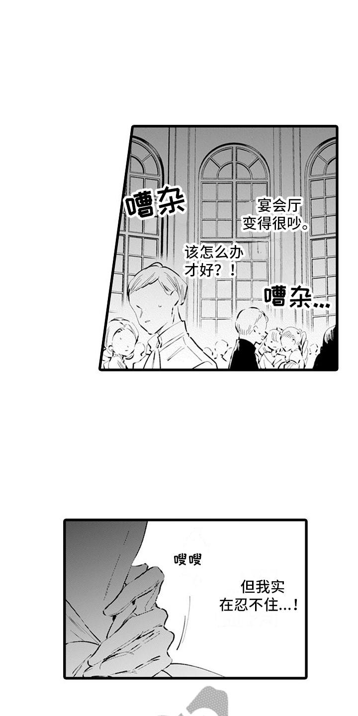 《异世界公主》第11章反驳 第12页