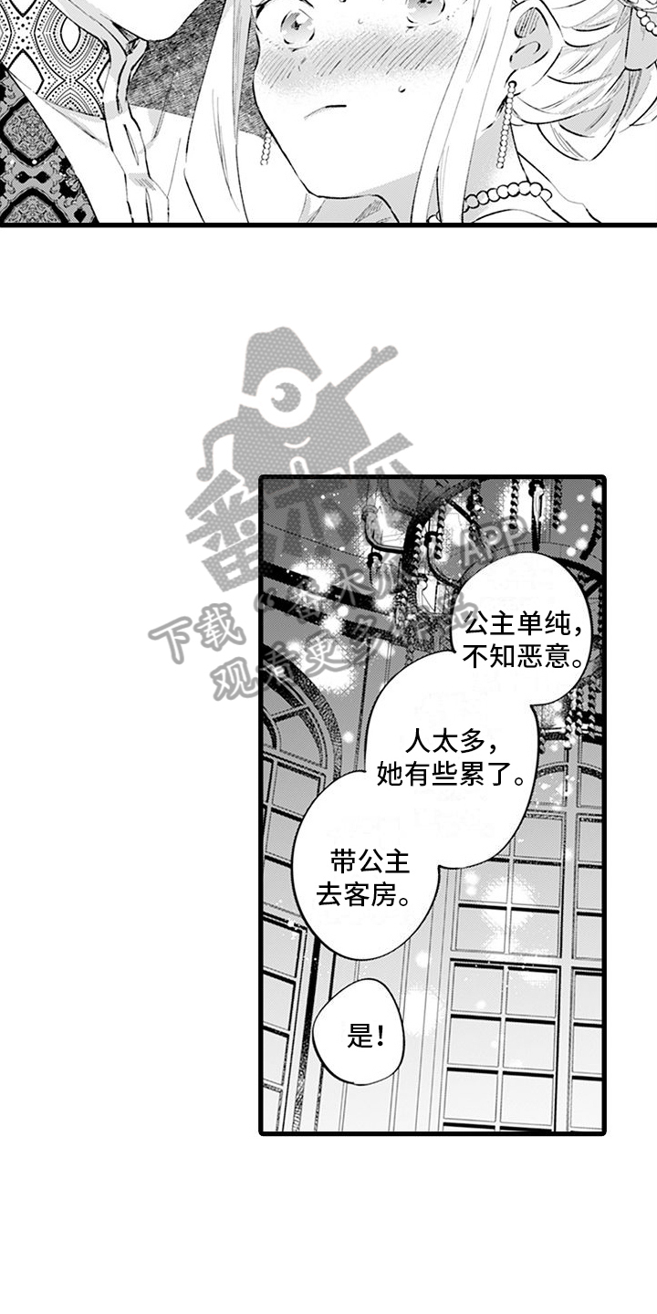 《异世界公主》第11章反驳 第15页