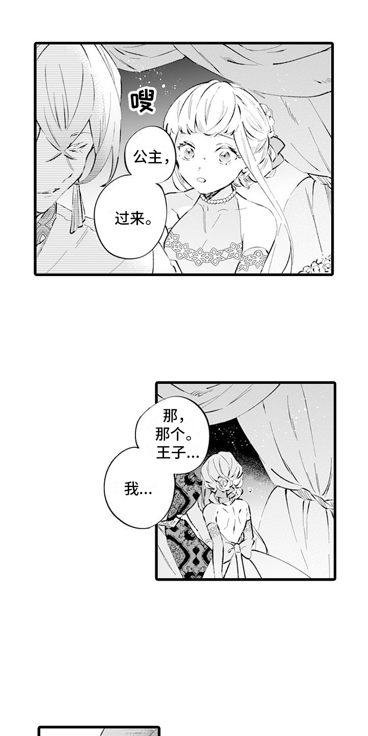 《异世界公主》第11章反驳 第16页