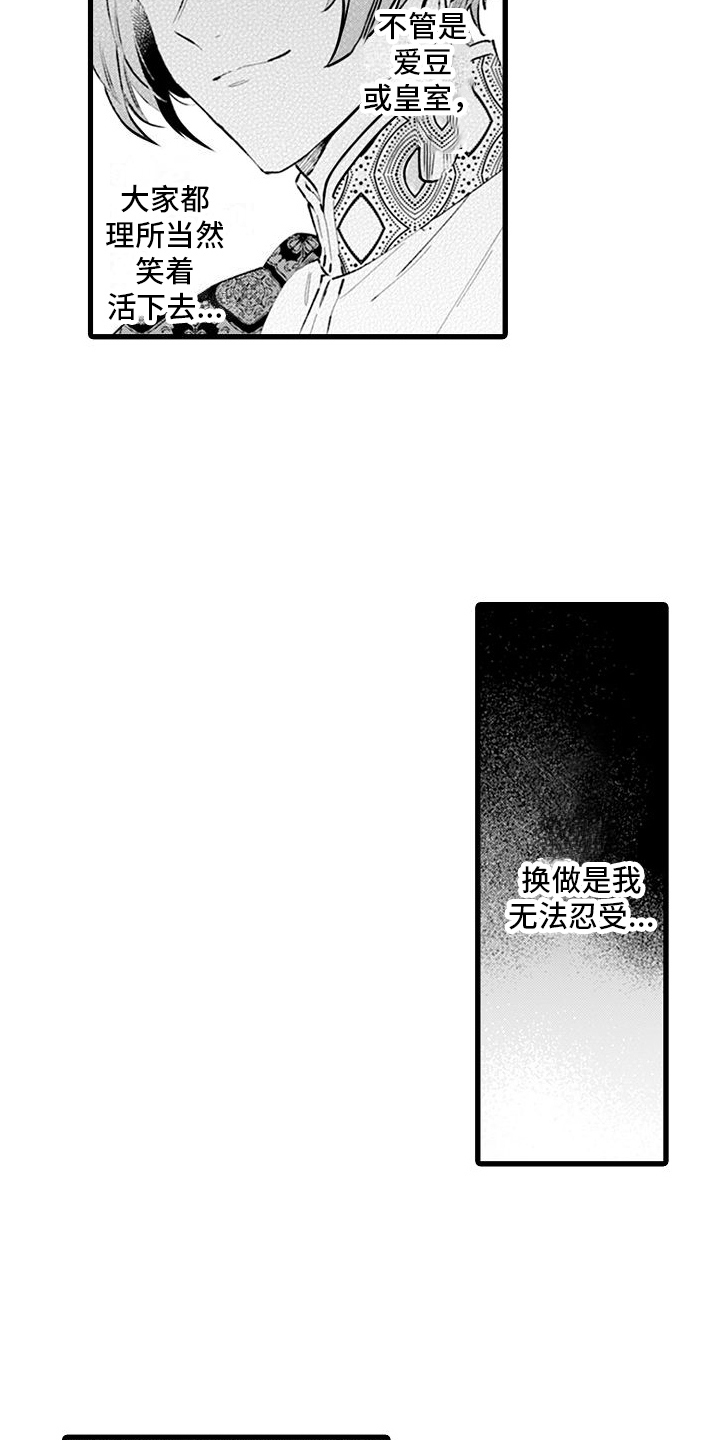 《异世界公主》第11章反驳 第3页