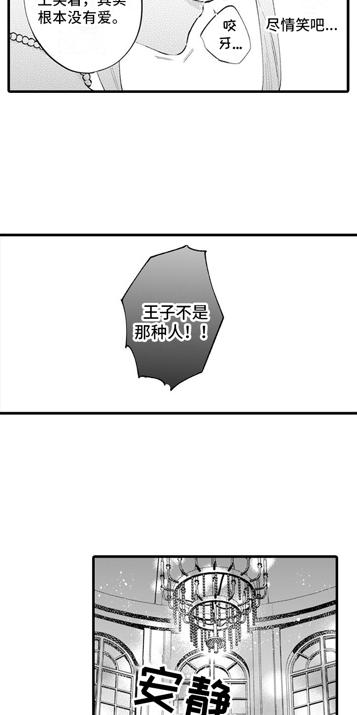 《异世界公主》第11章反驳 第9页