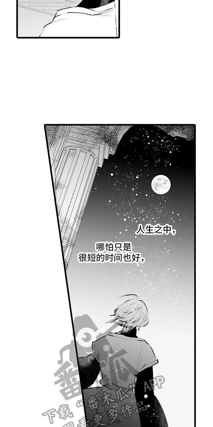 《异世界公主》第13章温暖的感觉 第7页