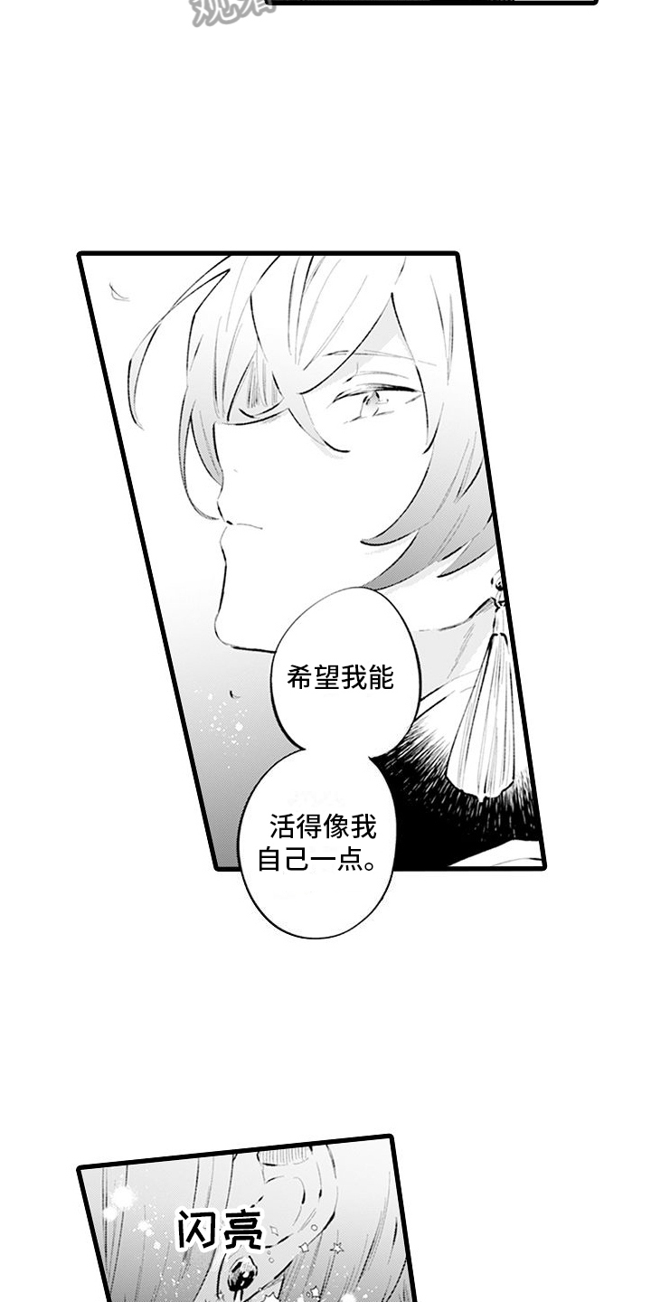 《异世界公主》第13章温暖的感觉 第8页