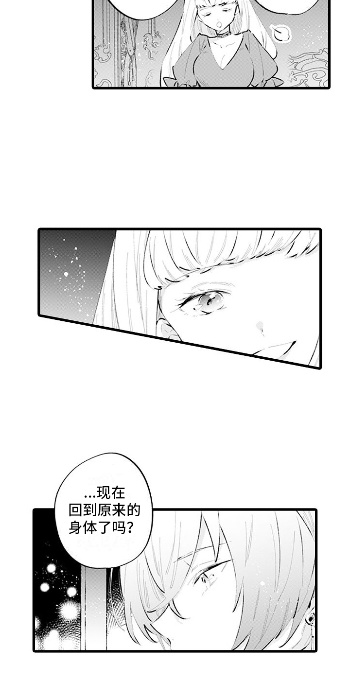 《异世界公主》第15章合作 第11页
