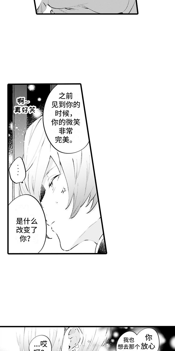 《异世界公主》第15章合作 第13页