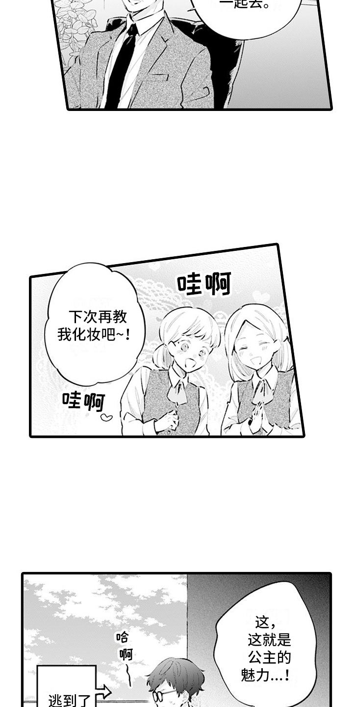《异世界公主》第15章合作 第4页