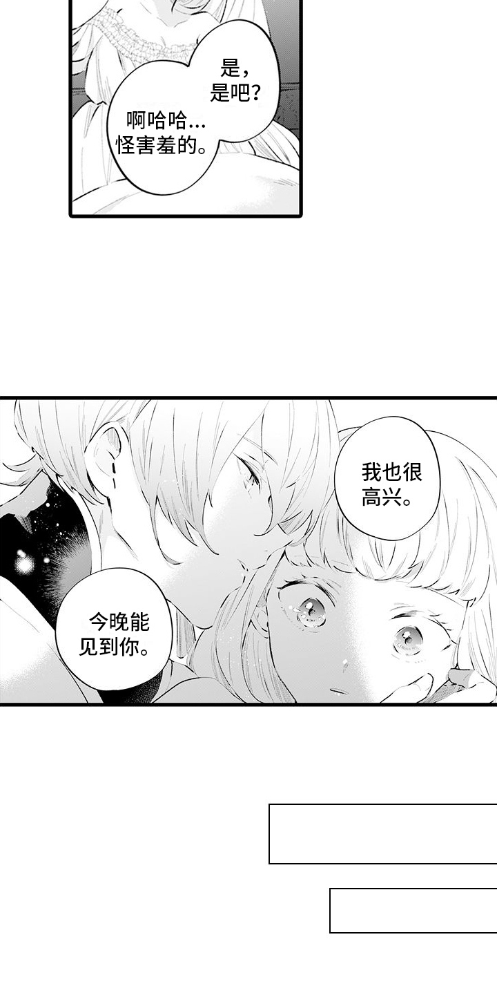 《异世界公主》第16章别离开我 第14页