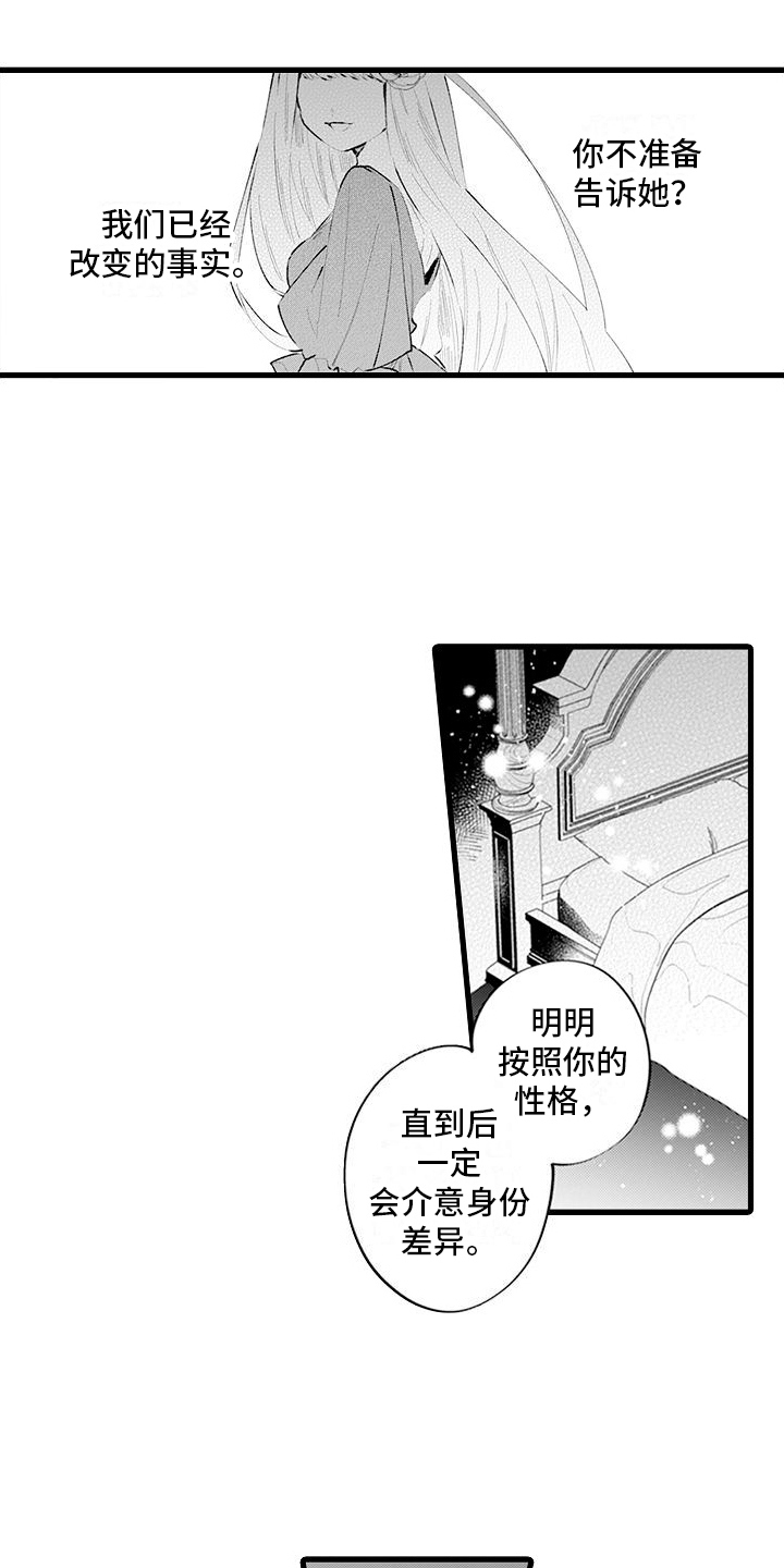 《异世界公主》第16章别离开我 第15页