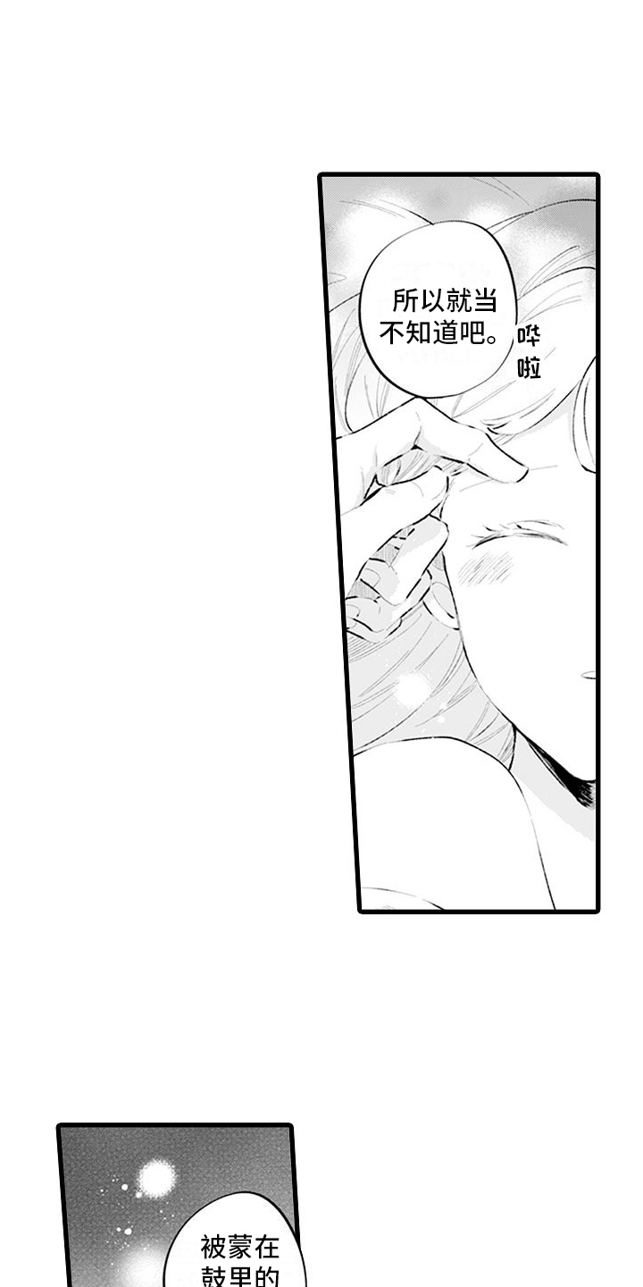 《异世界公主》第16章别离开我 第17页