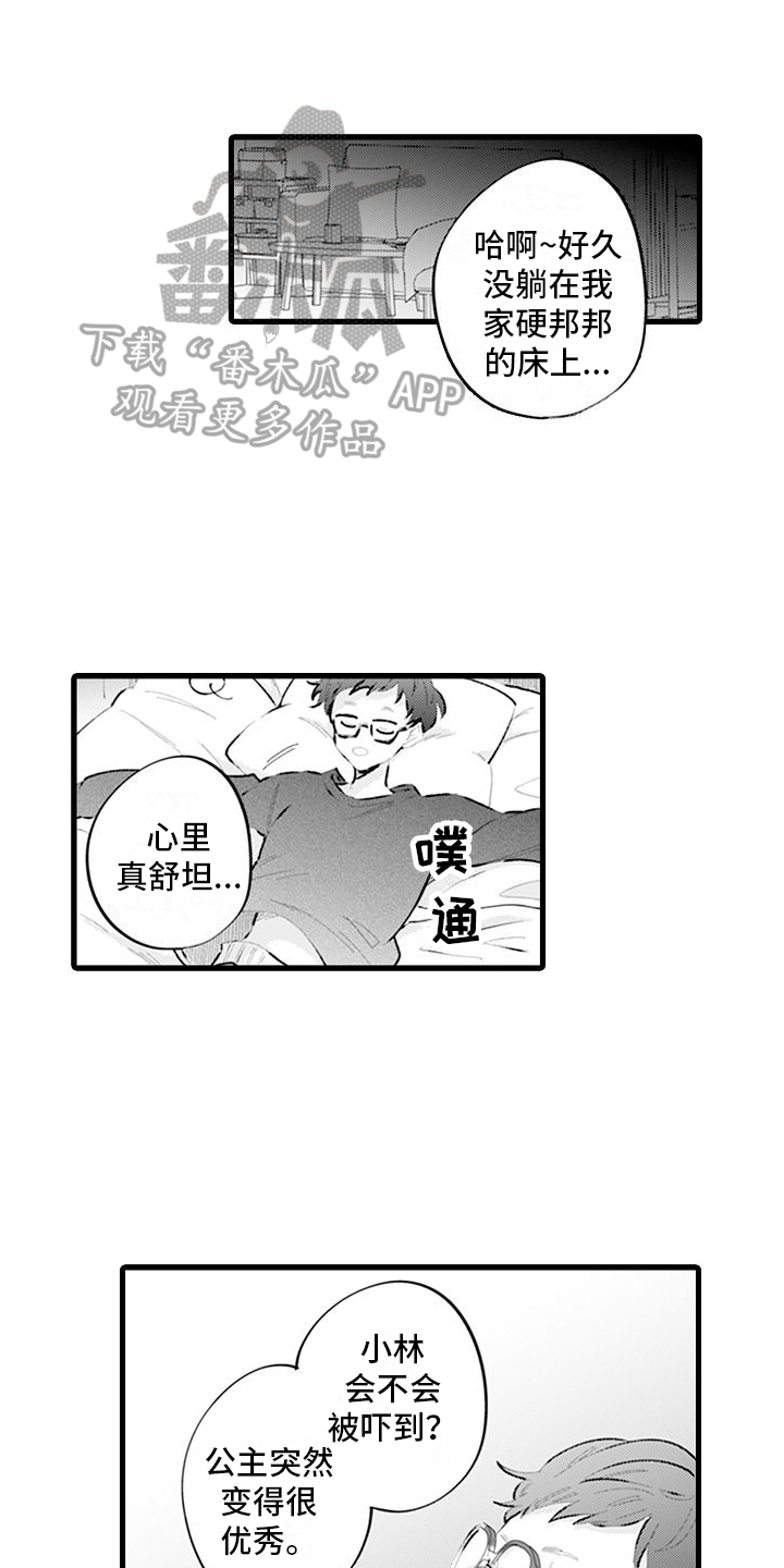 《异世界公主》第16章别离开我 第1页