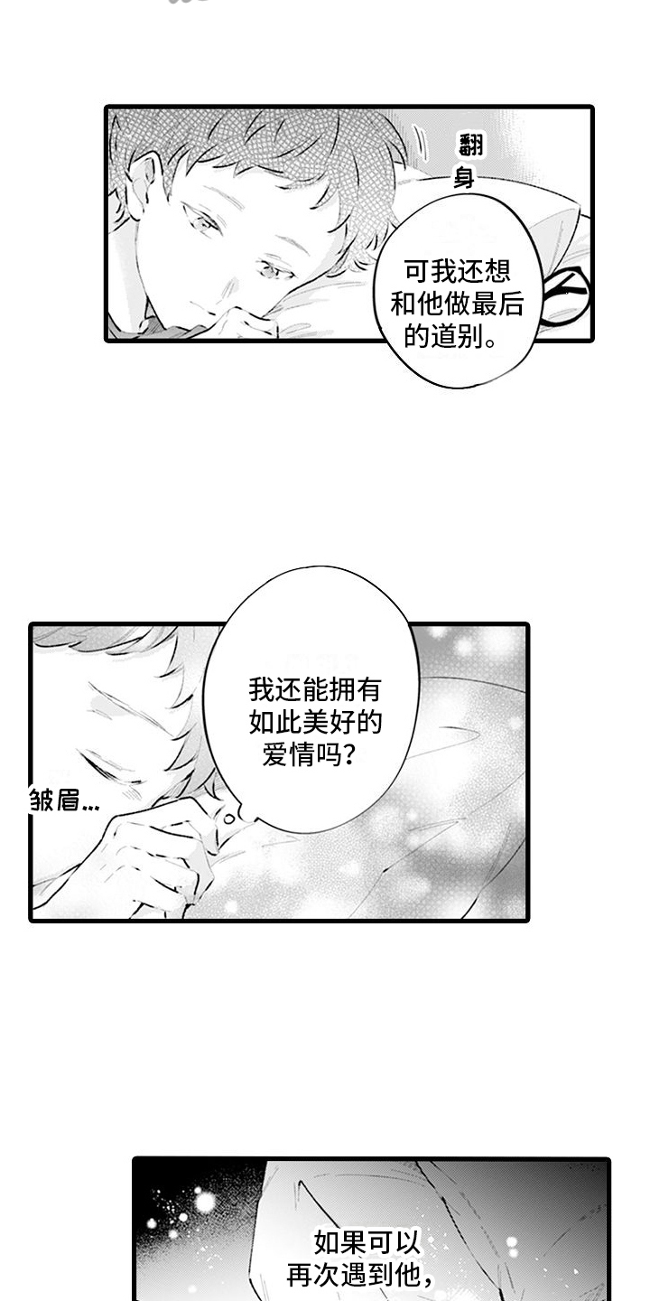 《异世界公主》第16章别离开我 第3页