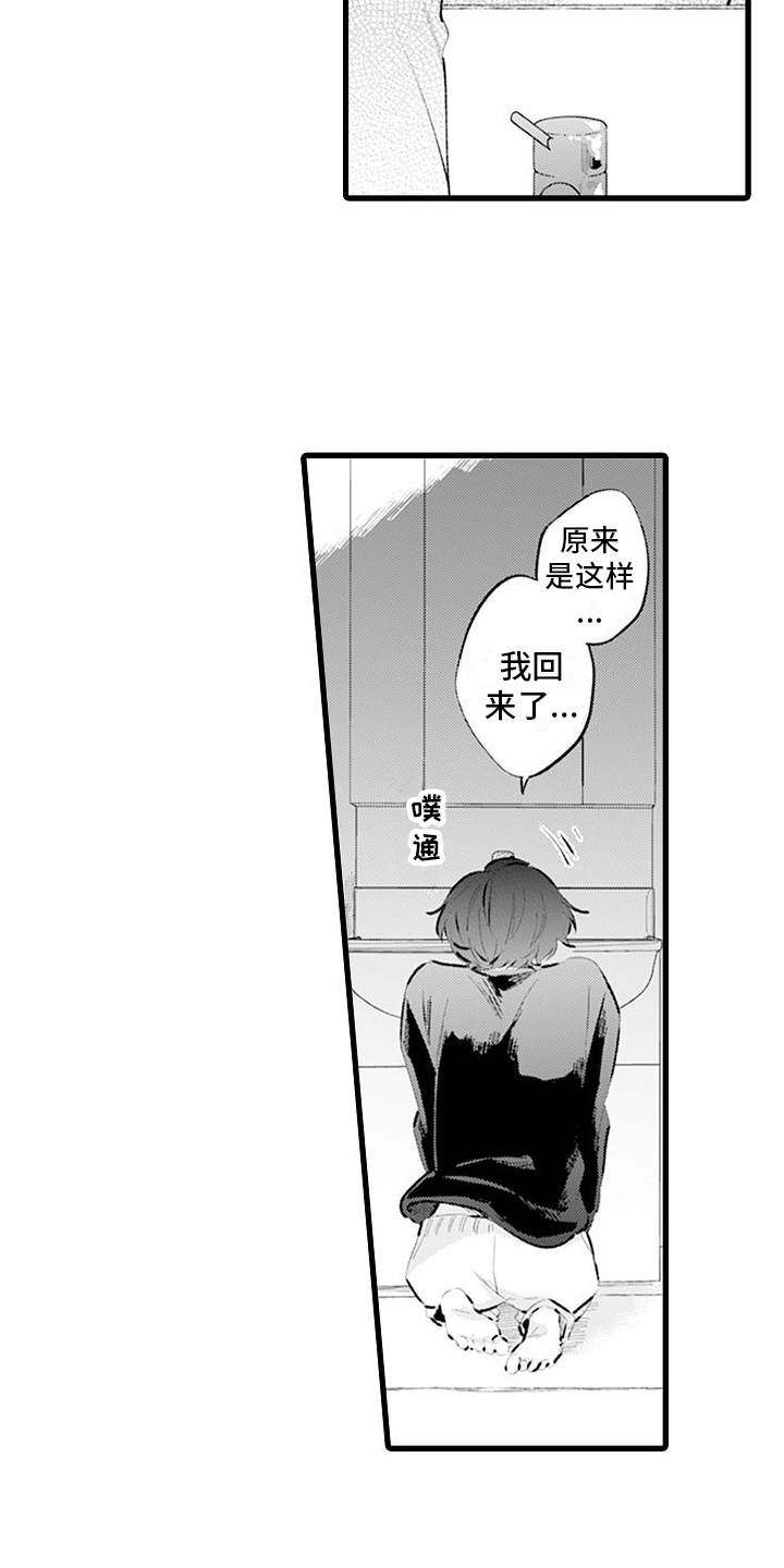 《异世界公主》第14章换回来了 第13页