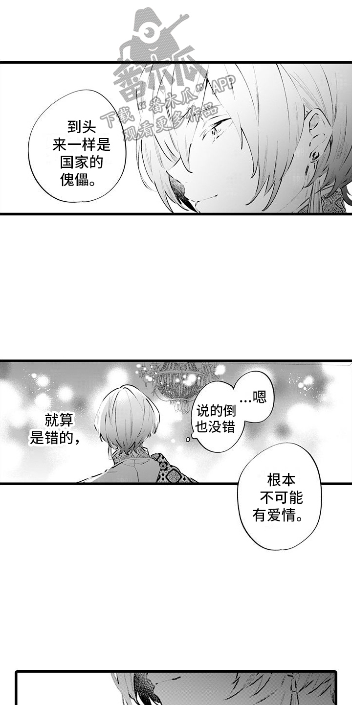 《异世界公主》第14章换回来了 第1页