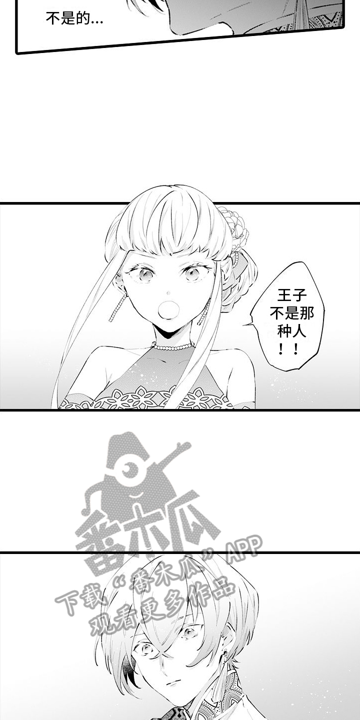 《异世界公主》第14章换回来了 第2页