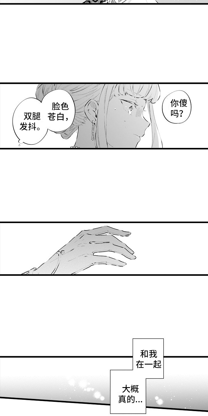 《异世界公主》第14章换回来了 第3页