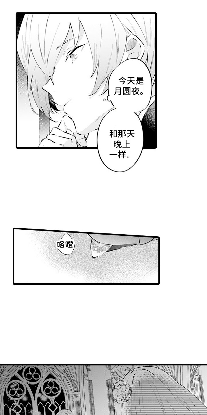 《异世界公主》第14章换回来了 第5页