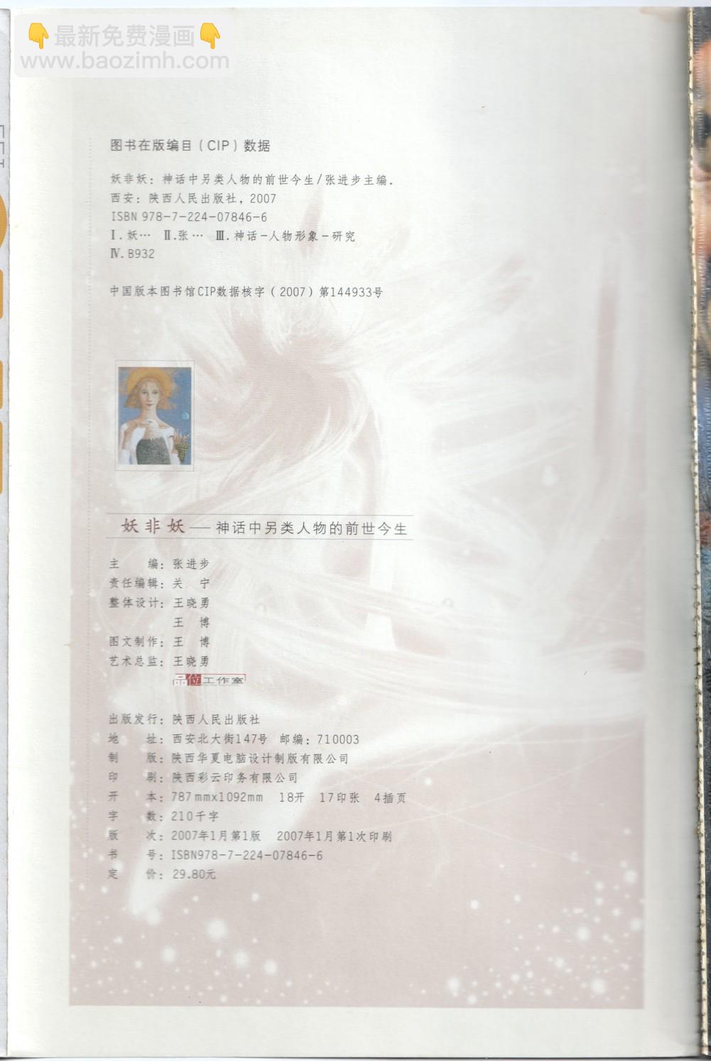 《妖非妖》全一卷 第10页