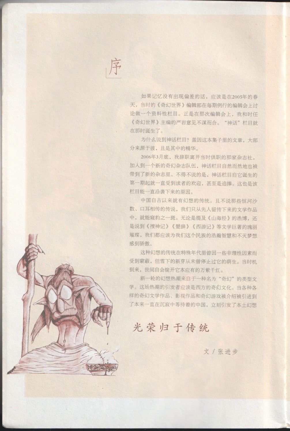 《妖非妖》全一卷 第12页