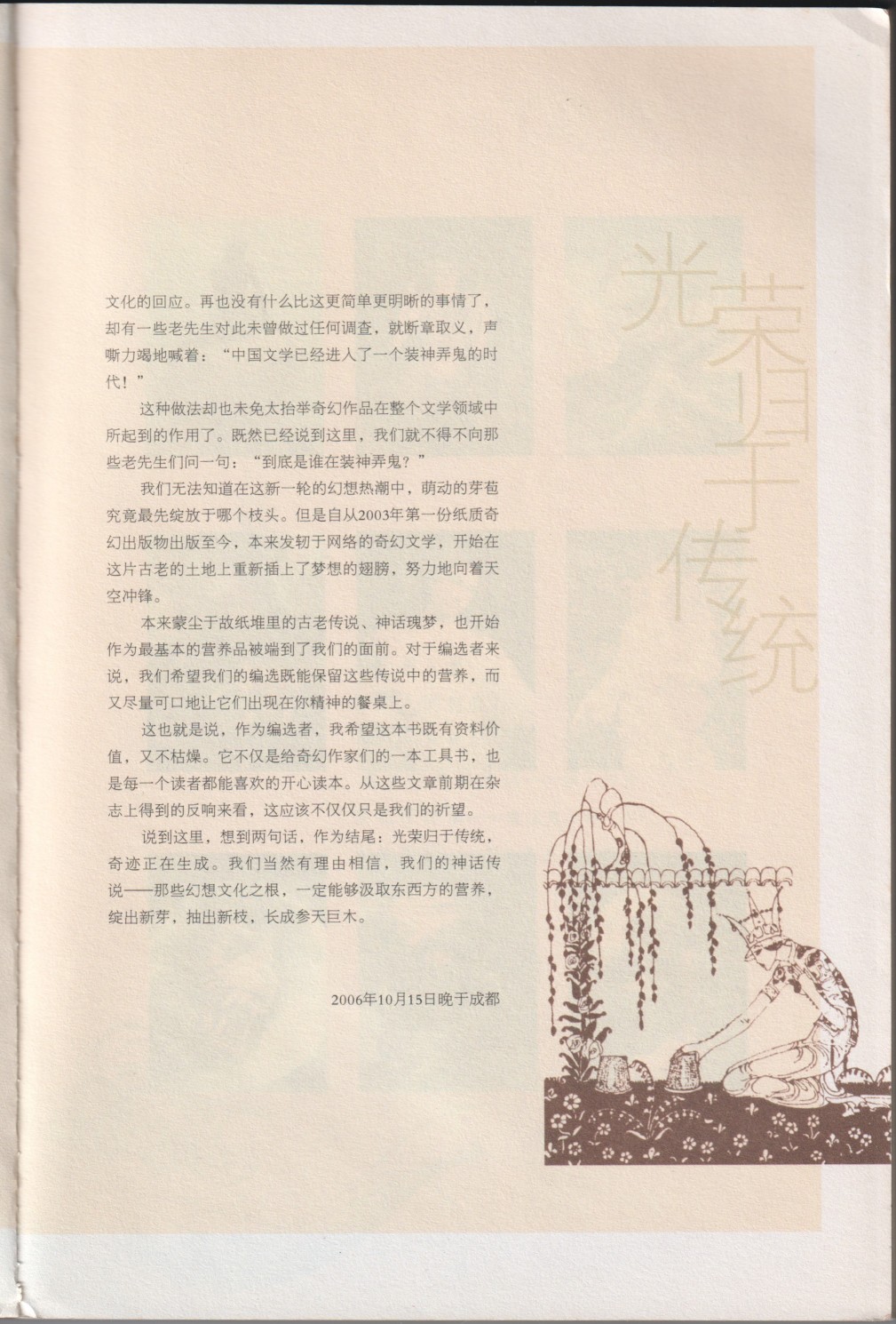 《妖非妖》全一卷 第13页