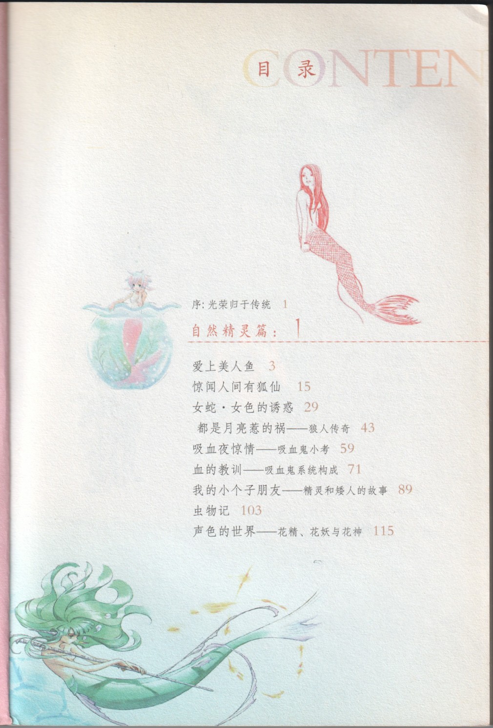 《妖非妖》全一卷 第15页