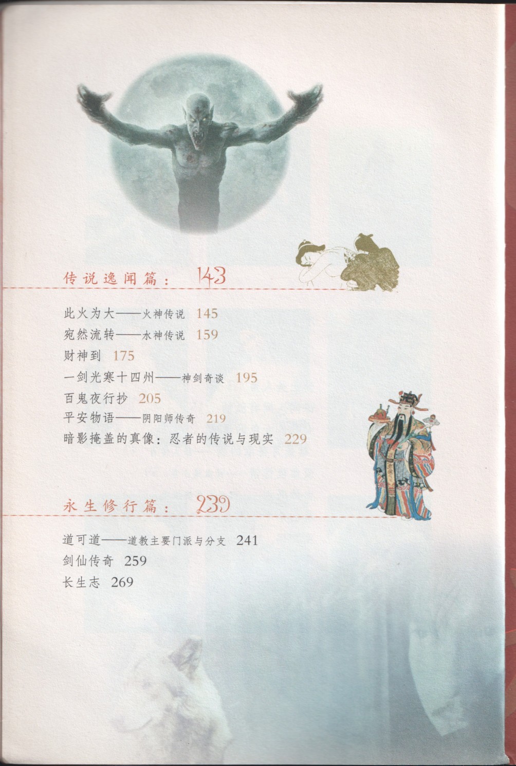 《妖非妖》全一卷 第16页