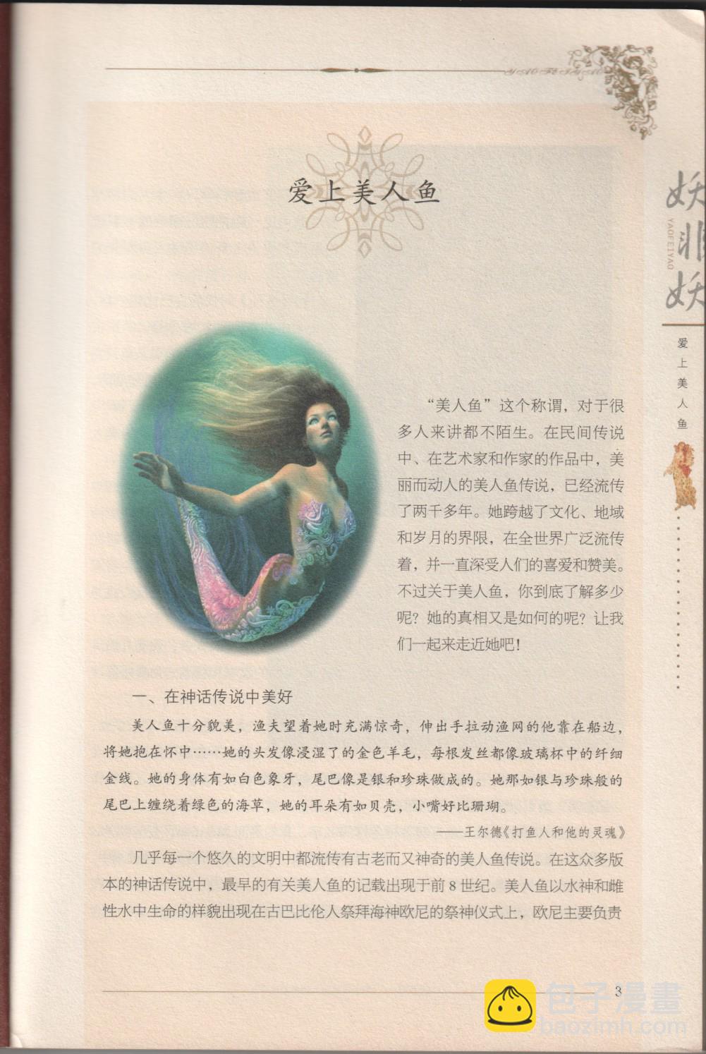 《妖非妖》全一卷 第19页