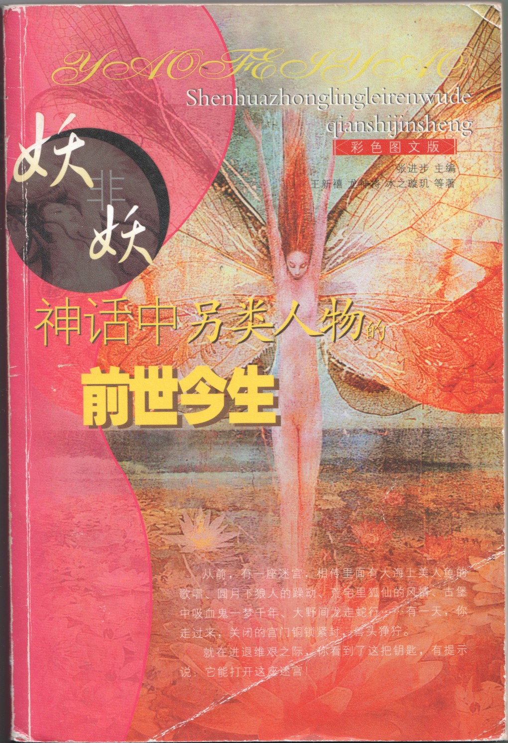 《妖非妖》全一卷 第1页