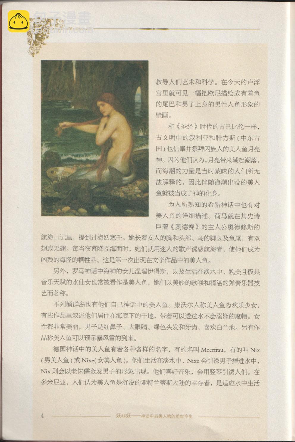 《妖非妖》全一卷 第20页