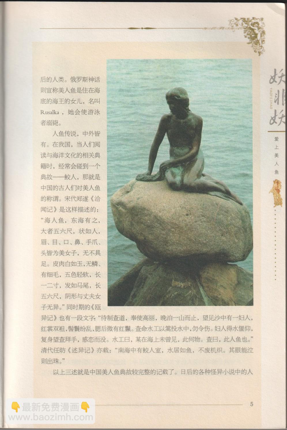 《妖非妖》全一卷 第21页