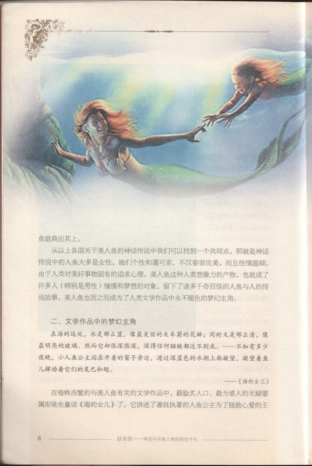 《妖非妖》全一卷 第22页