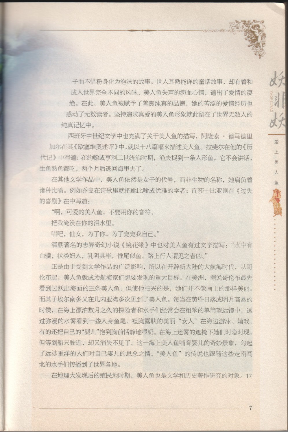 《妖非妖》全一卷 第23页
