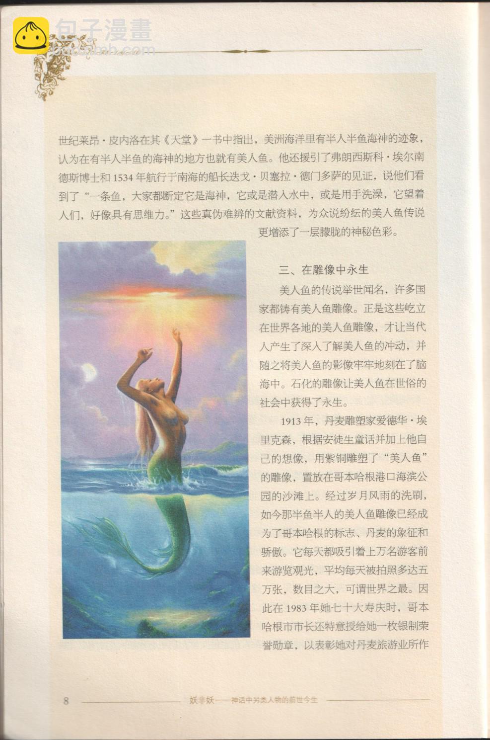 《妖非妖》全一卷 第24页