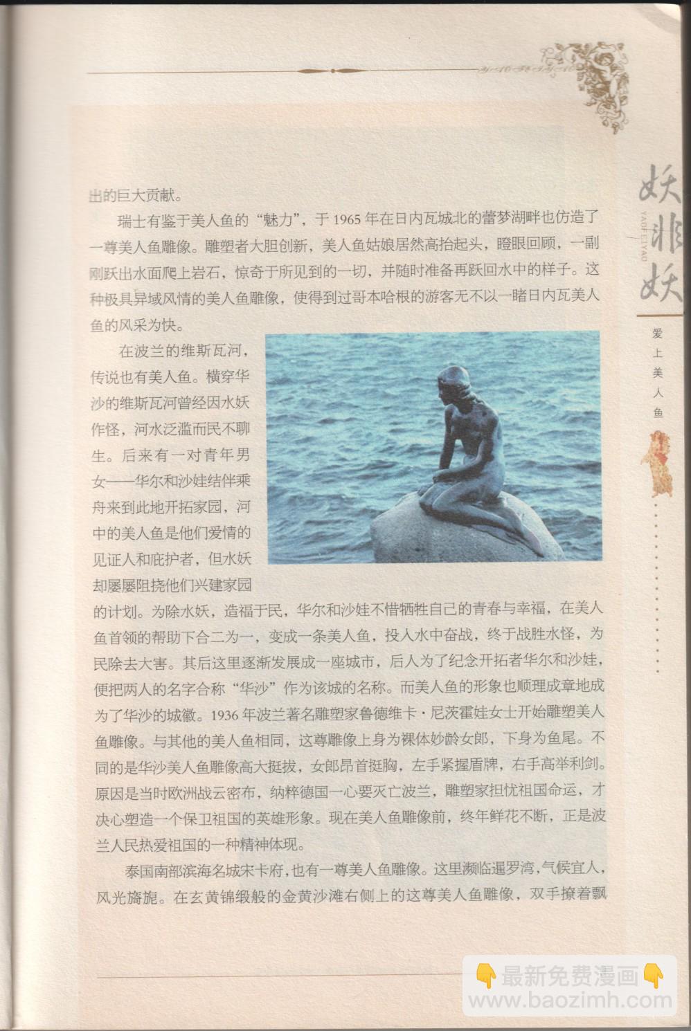 《妖非妖》全一卷 第25页