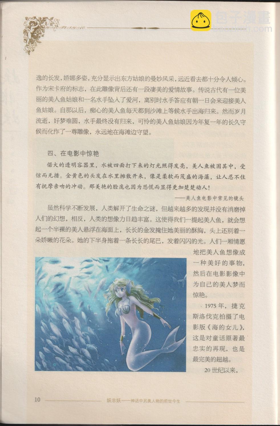《妖非妖》全一卷 第26页