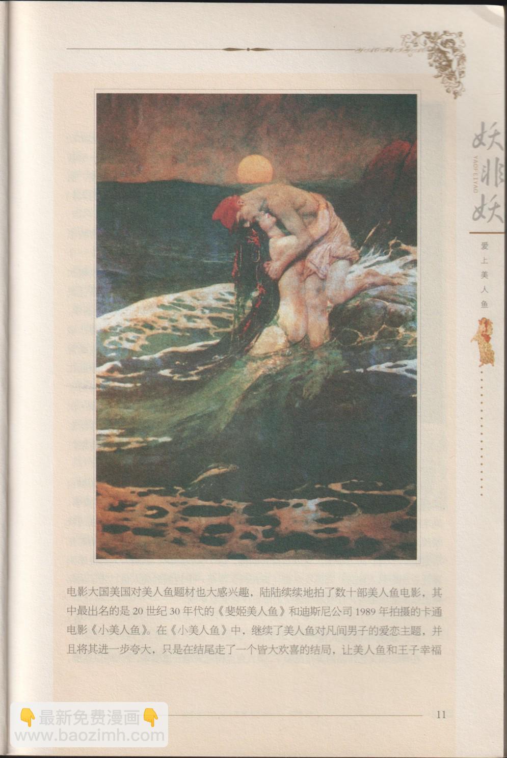《妖非妖》全一卷 第27页