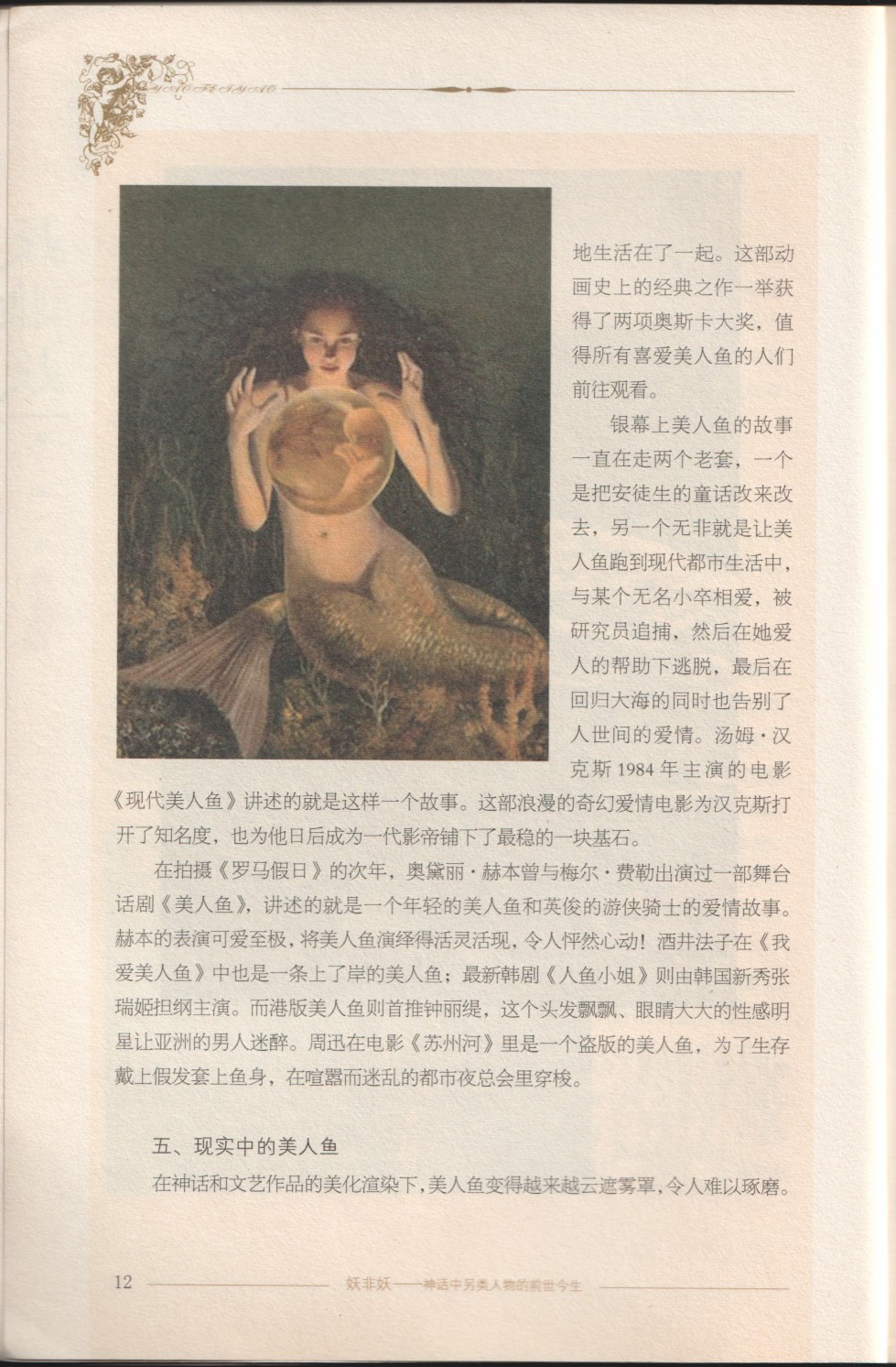 《妖非妖》全一卷 第28页