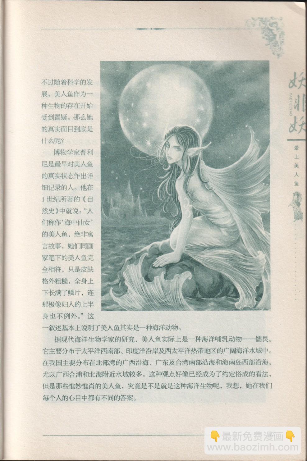 《妖非妖》全一卷 第29页