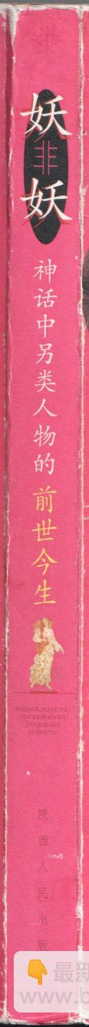 《妖非妖》全一卷 第2页