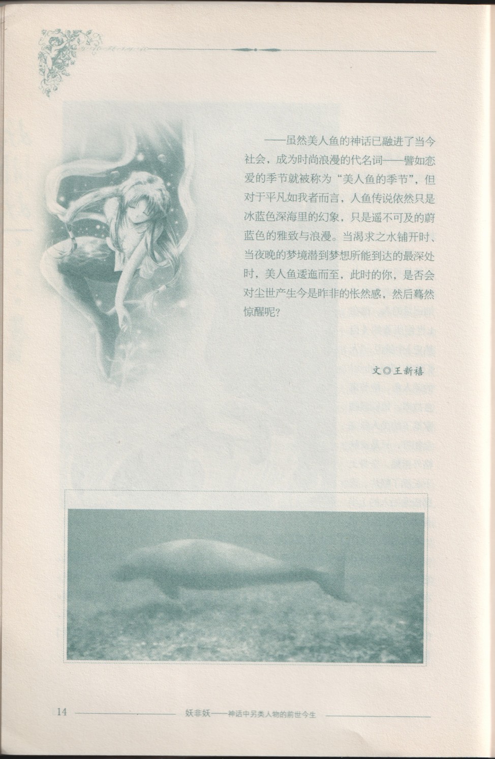 《妖非妖》全一卷 第30页