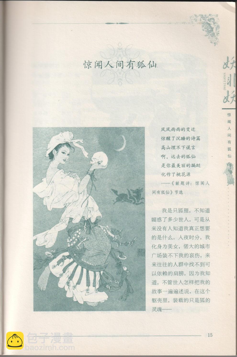 《妖非妖》全一卷 第31页