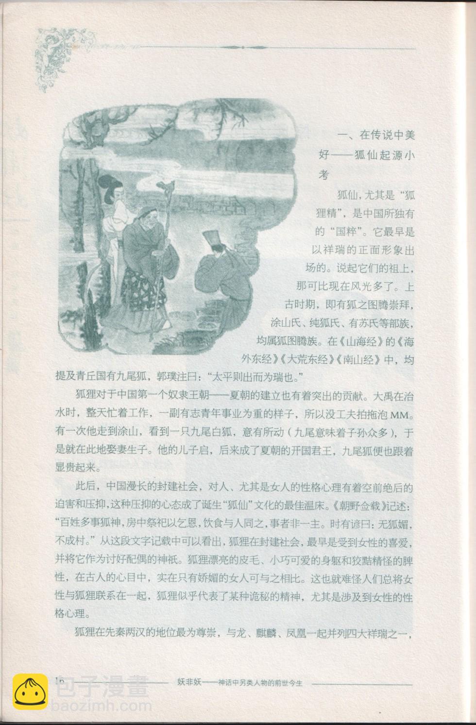 《妖非妖》全一卷 第32页