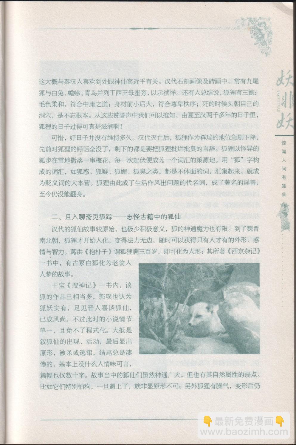 《妖非妖》全一卷 第33页