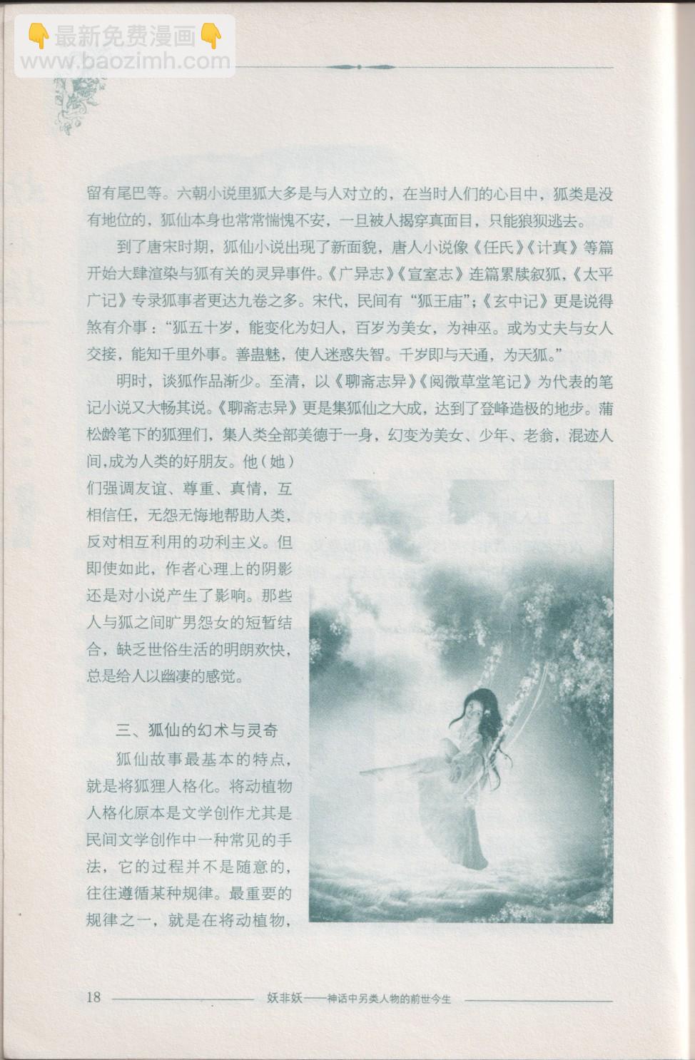 《妖非妖》全一卷 第34页
