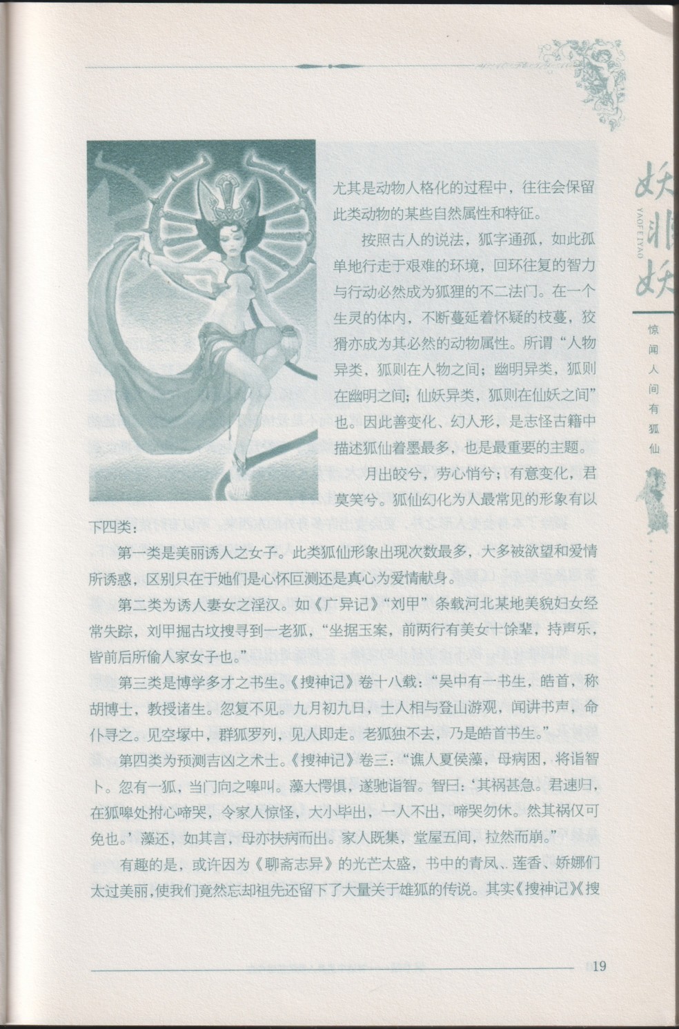 《妖非妖》全一卷 第35页